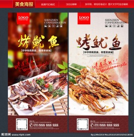 烤鱿鱼