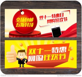 双十一海报