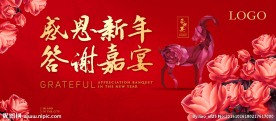 答谢晚宴背景板