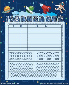 十月体验活动海报