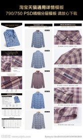 790/750通用男装详情页模