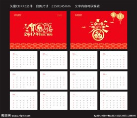 2017年日历