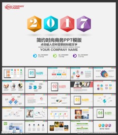 2017微立体简约PPT模板