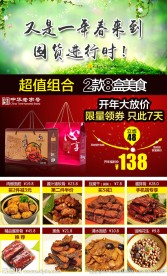 春季食品详情页固定模块