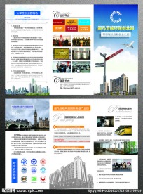 创业园招商三折页