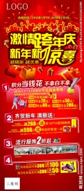 元旦展架