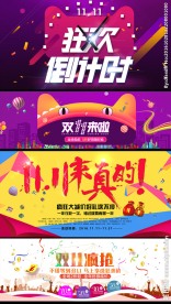 双十一  海报