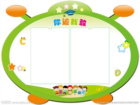 你追我敢班级文化展板设计素材