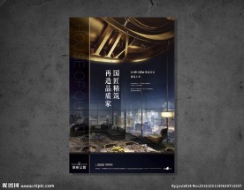 LOFT公寓豪宅海报