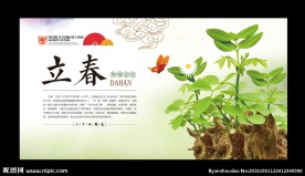 立春