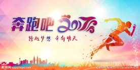 奔跑吧2017