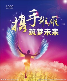 携手雏雁筑梦未来