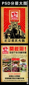 富女队长单页图片 火锅图片