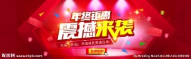 年终钜惠