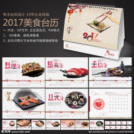 2017年台历