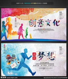 梦想商务跑步营销水彩创意广告