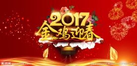 金鸡迎春