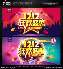 双十二 狂欢盛惠