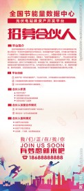 招募合伙人展架