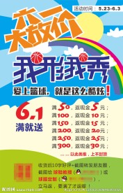 六一大放价，我型我秀！