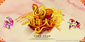 2017鸡年大吉
