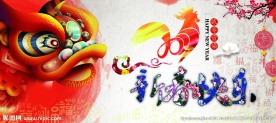 新春快乐