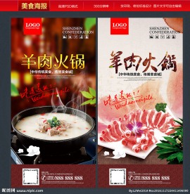 羊肉火锅