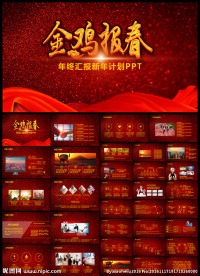 红色大气完整框架年度工作总结