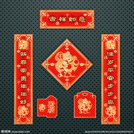 春联 对联