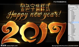 字体图层样式-2017金色