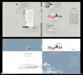 北湖夜话封面