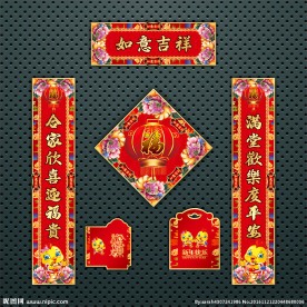 对联 春联