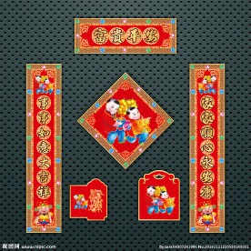 对联 春联