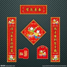 对联 春联
