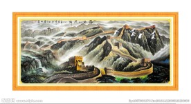 万里长城 山水画