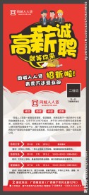 招聘展架