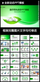 简约医疗药丸工作报告PPT