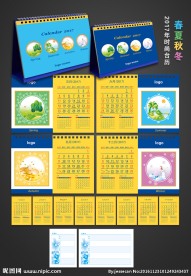 2017年台历