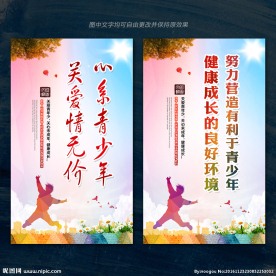 心系青少年 关爱情无价