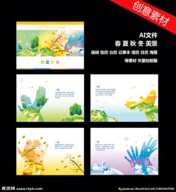 四季手绘图