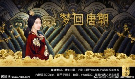 梦回唐朝背景板