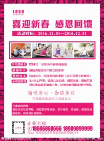 喜迎新春感恩回馈