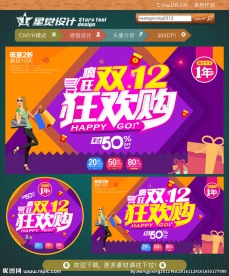 双十二狂欢购