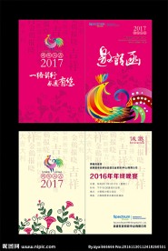 2017新年鸡年邀请函