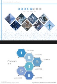 企业商业计划书宣传册