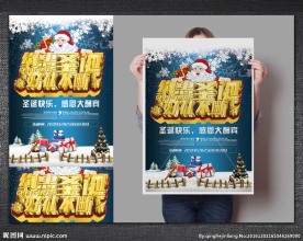 圣诞约惠 圣诞活动海报单页
