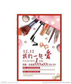 双十二海报