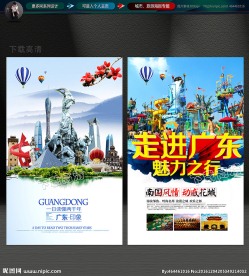 广东