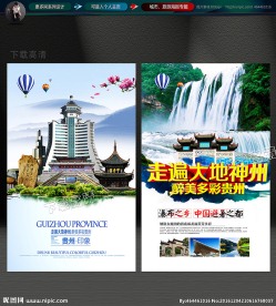 贵州