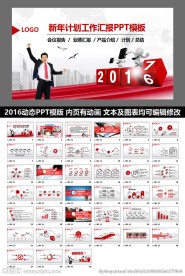 动态PPT计划总结汇报商务科技